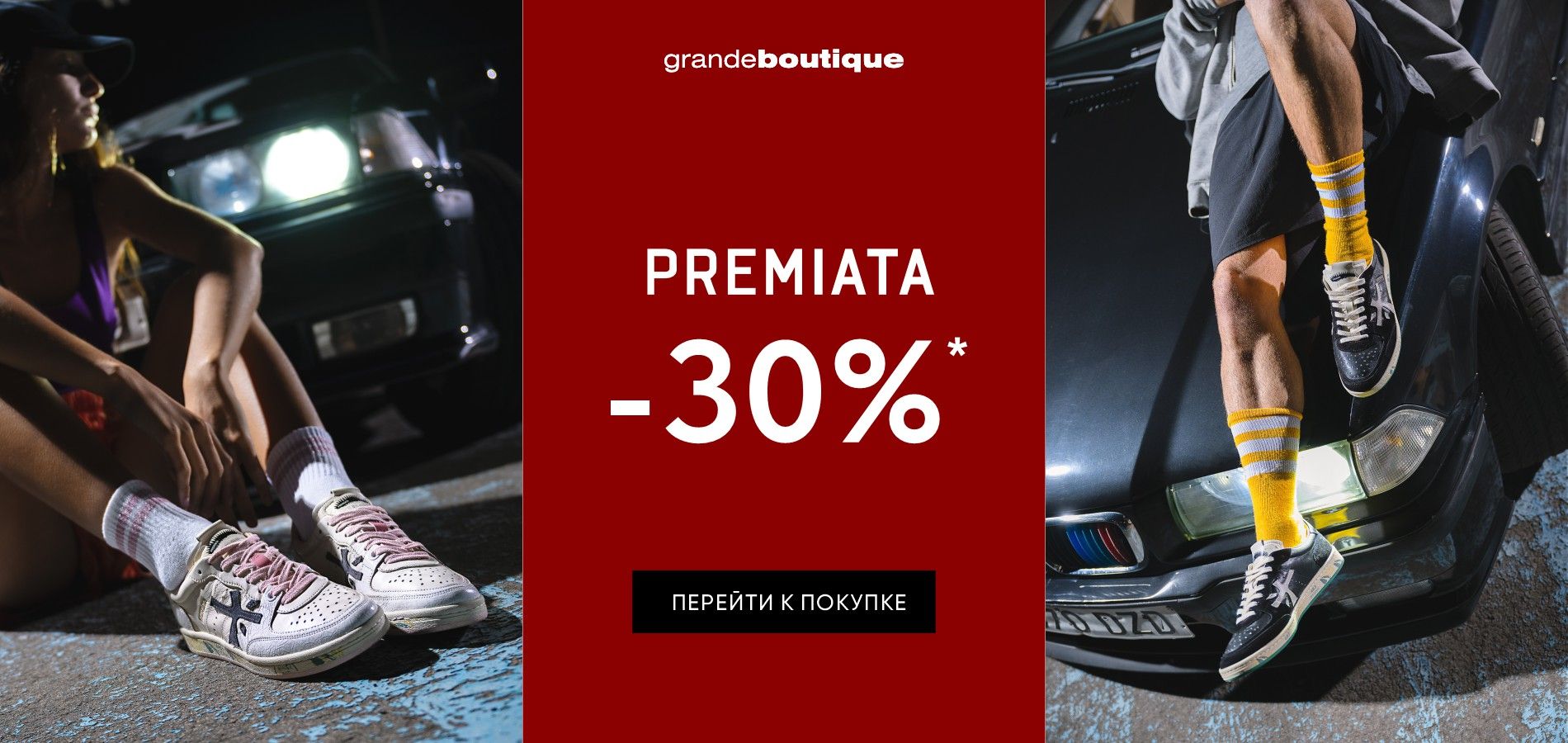 Grande Boutique — сеть мультибрендовых салонов модной одежды, обуви ...